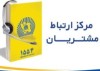 ارائه خدمات تلفنبانک تجارت در بستر ۱۵۵۴